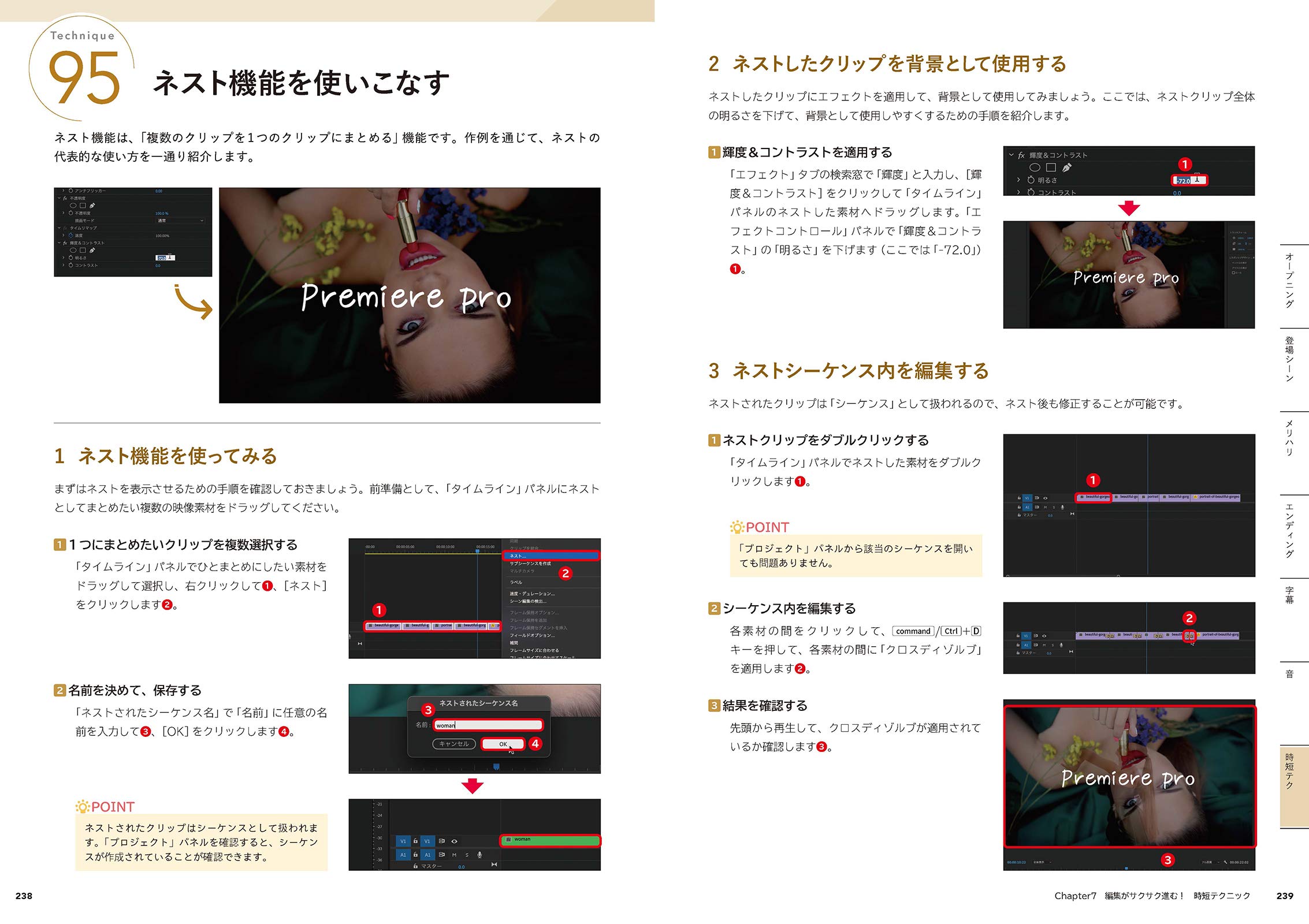 Premiere Pro 演出テクニック100 すぐに役立つ! 動画表現の幅が広がるアイデア集