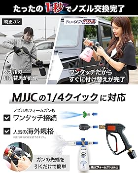 Amazon.co.jp: MJJC ショートガンPRO スイベル ケルヒャー用 クイック