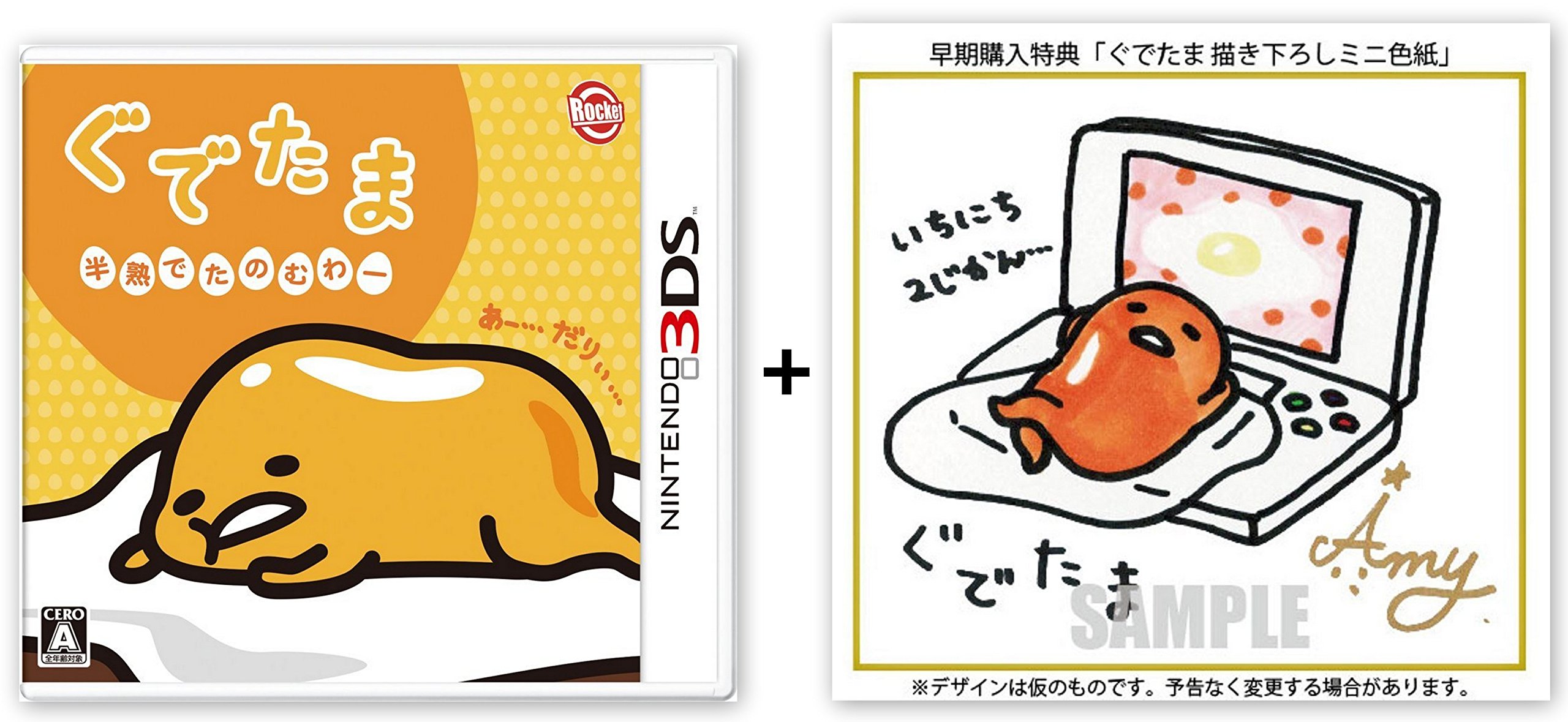 Amazon | 3DS ぐでたま 半熟でたのむわー 【早期購入特典】「ぐでたま  