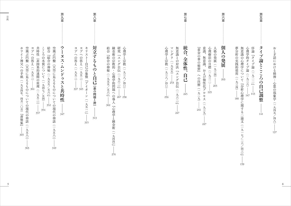 ユング : そのイメージとことば ユング: そのイメージとことば | アニエラ ヤッフェ, 氏原 寛