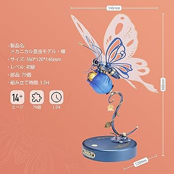 Amazon | ROKR 立体パズル プラモデル メカニカル 昆虫 機巧 蝶 ブルー