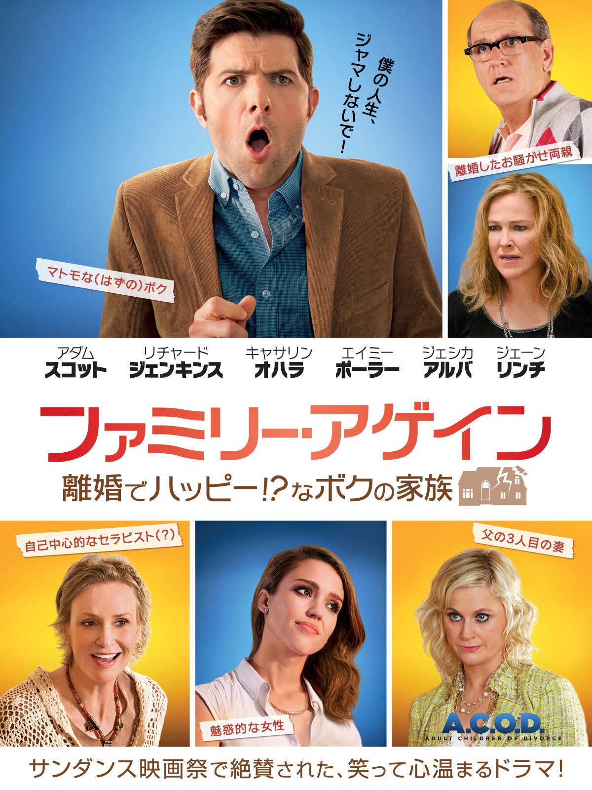 Amazon Co Jp ファミリー アゲイン 離婚でハッピー なボクの家族 字幕版 を観る Prime Video