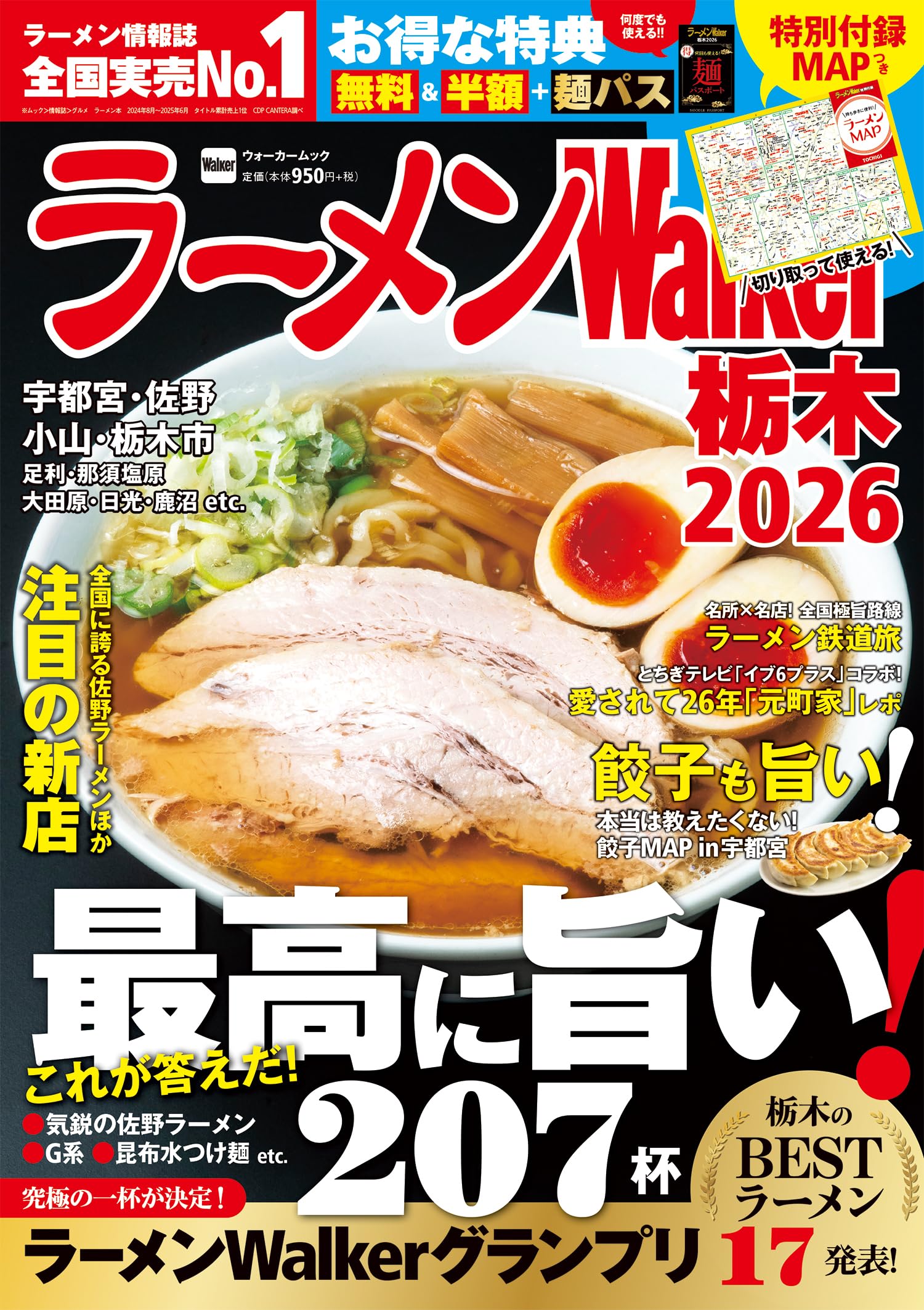 ラーメンWalker栃木2026 ラーメンウォーカームック |本 | 通販 | Amazon