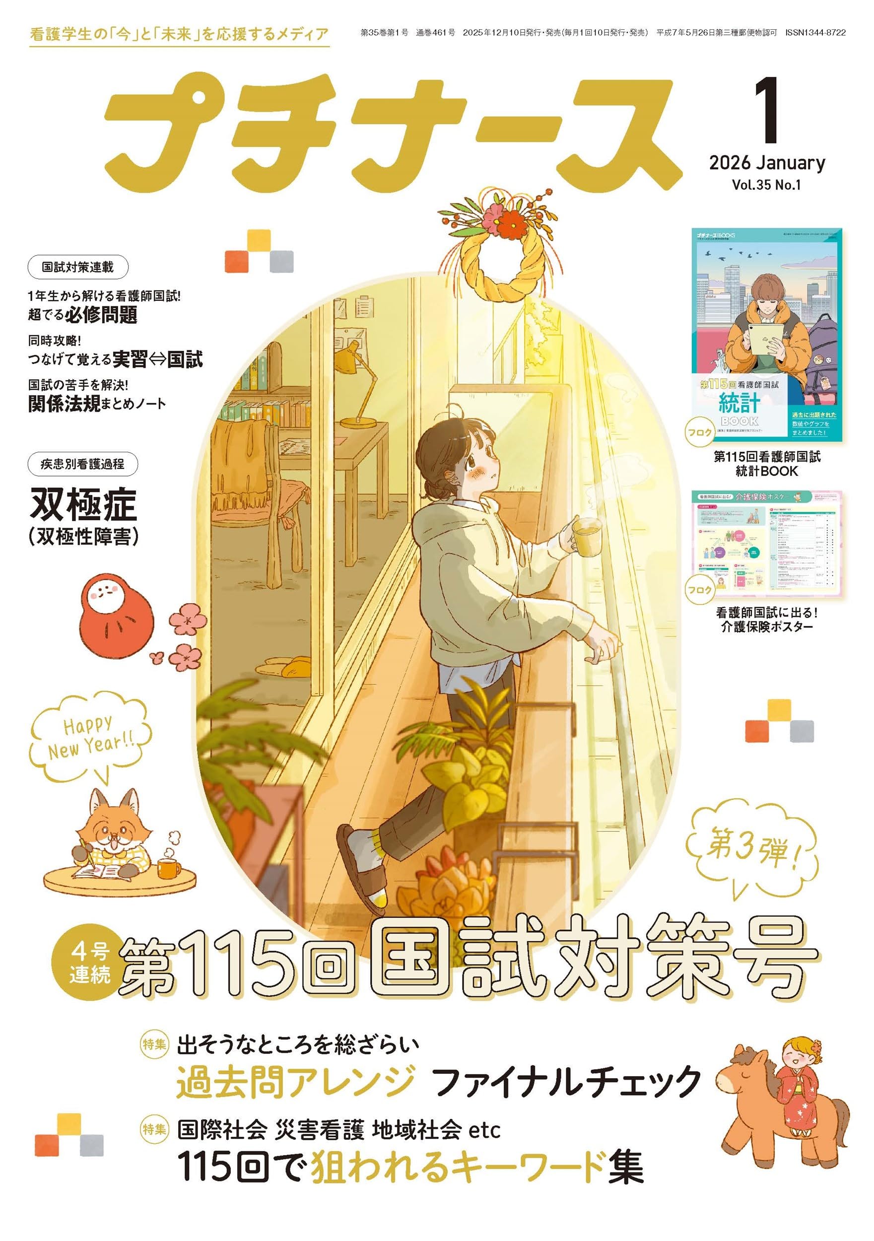 新品！2026年度用　看護国試過去問完全攻略集第115回対策 さわ研究所 看護国試過去問完全攻略集第115回（2026年実施）対策【黒本