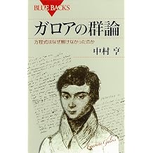 Amazon Co Jp 中村 亨 作品一覧 著者略歴