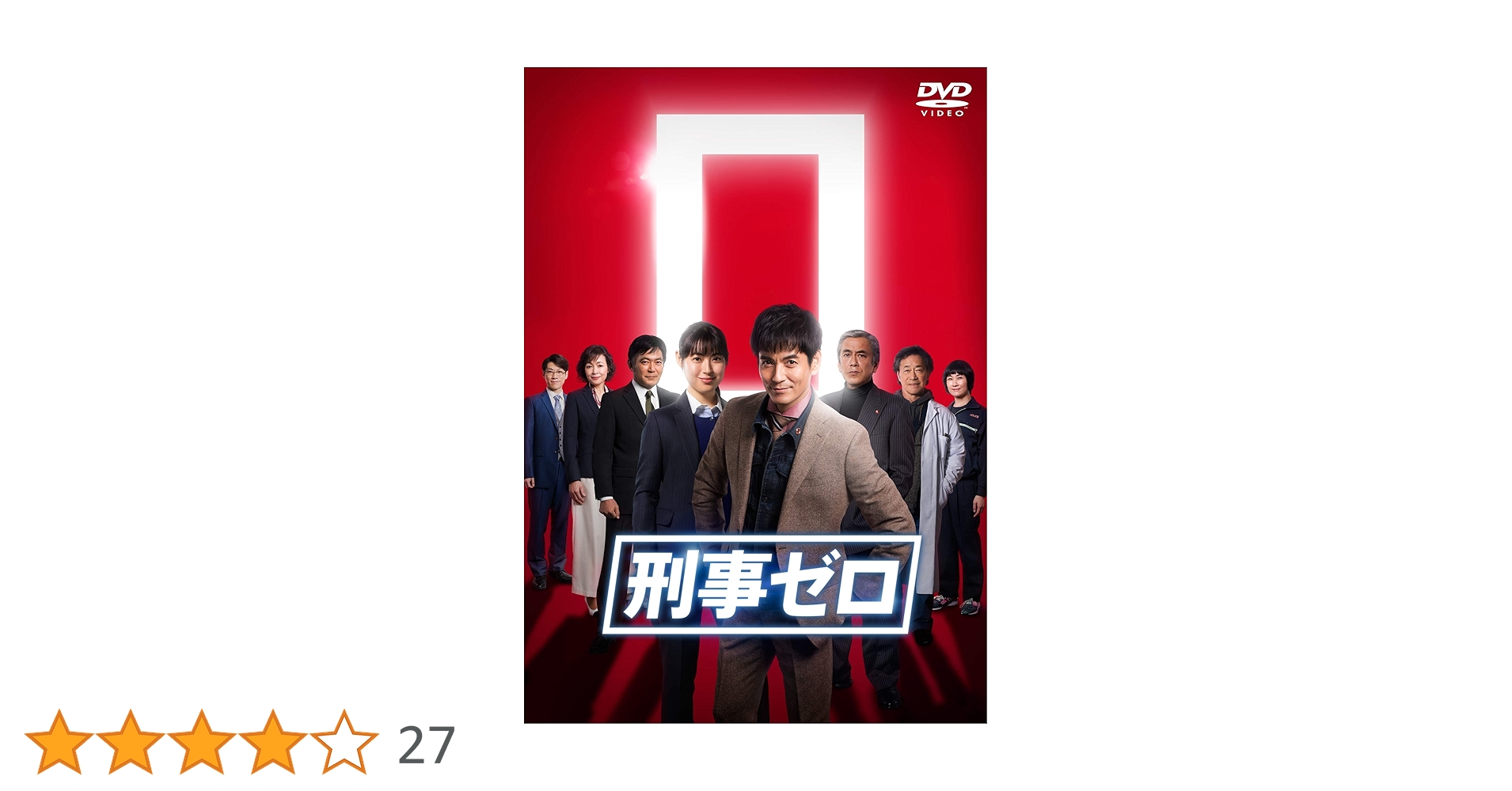刑事ゼロ DVD-BOX〈6枚組〉 Amazon.co.jp: 刑事ゼロ DVD-BOX : 沢村一樹, 瀧本美織, 寺島 進, 横山