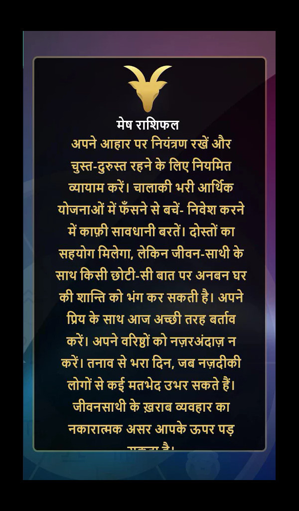 Hindi rashi bhavishya 2018 ( Daily Horoscope ) - App on Amazon Appstore