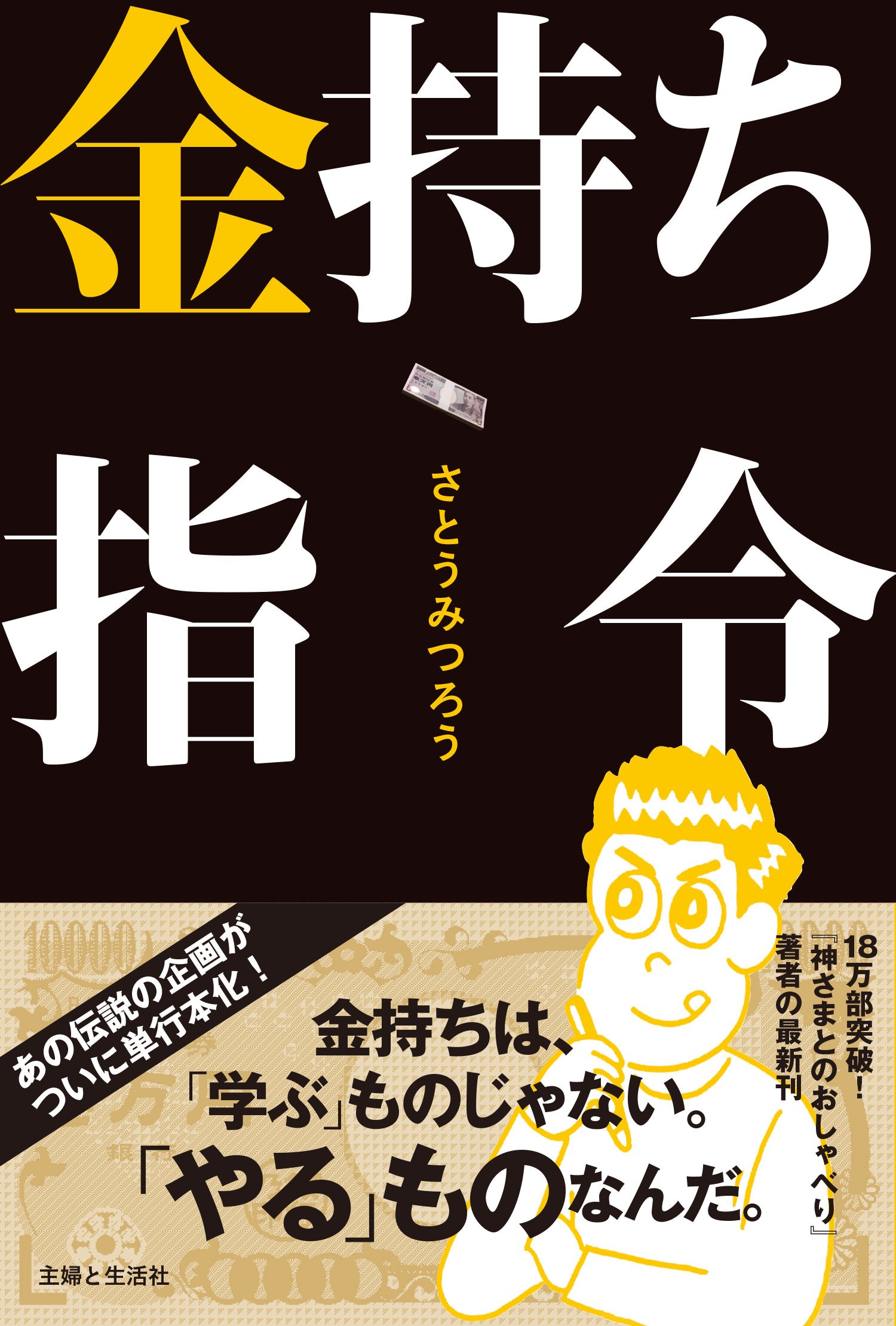 Amazon.co.jp: さとう みつろう: 本、バイオグラフィー、最新