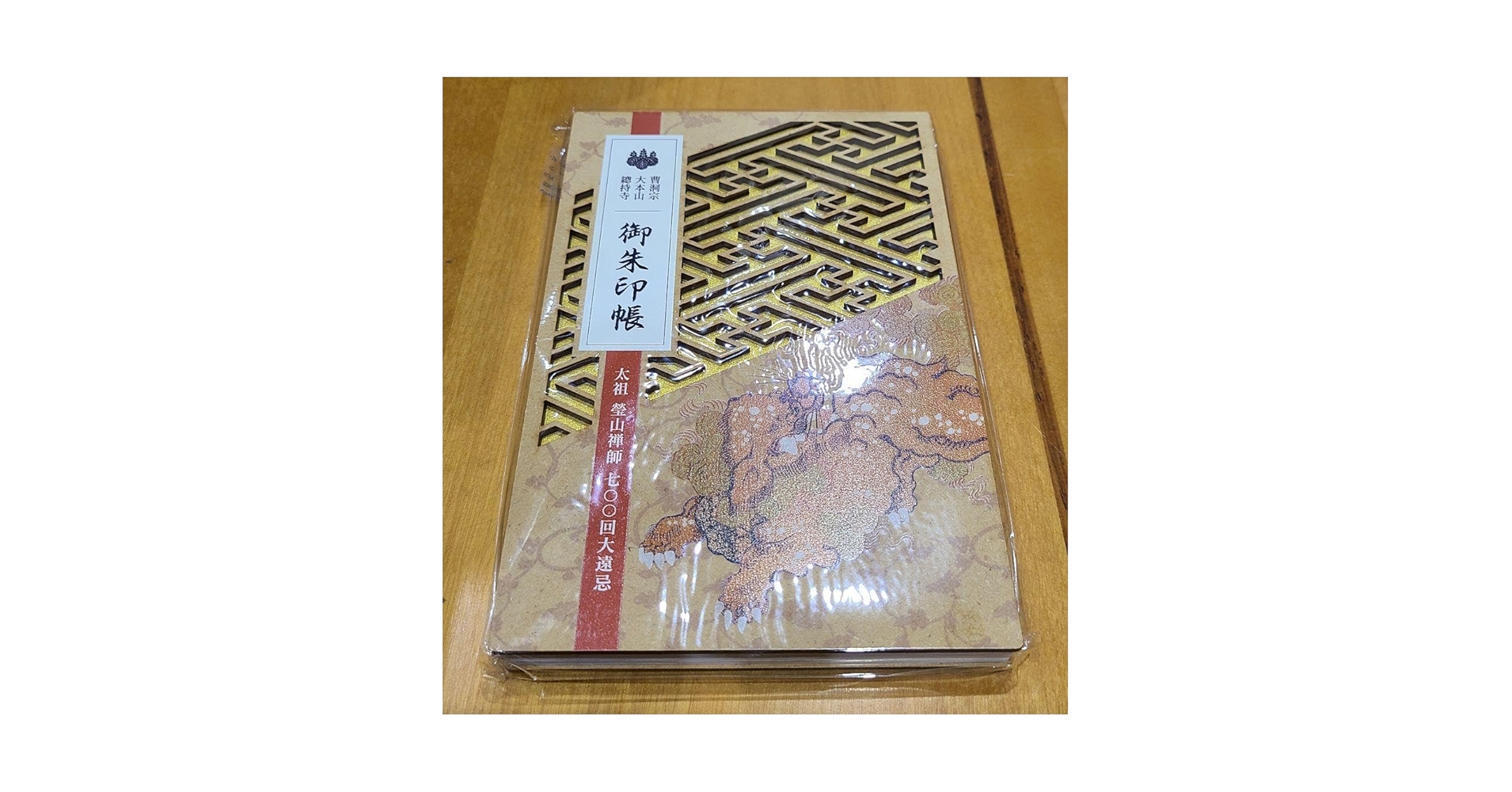 御朱印帳 曹洞宗 大本山 総持寺 鶴見 数量限定 獅子 Amazon.co.jp: 御朱印帳 曹洞宗 大本山 総持寺 鶴見 獅子