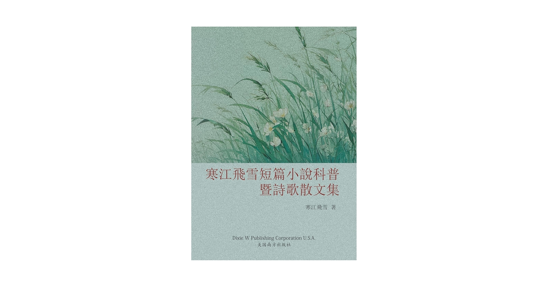 すぐ発送＊香港槐安 君有疾否 普签 加购全+补偿礼 中国語小説 Amazon.co.jp: すぐ ＊香港槐安 君有疾否 普? 加?全+??礼 中国語