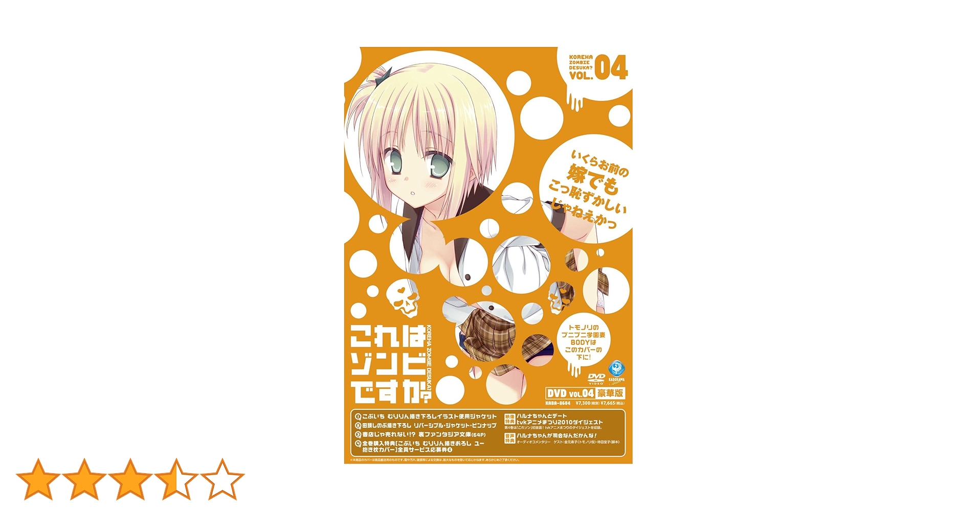 Amazon.co.jp: これはゾンビですか？豪華版 第4巻 [DVD] : 間島