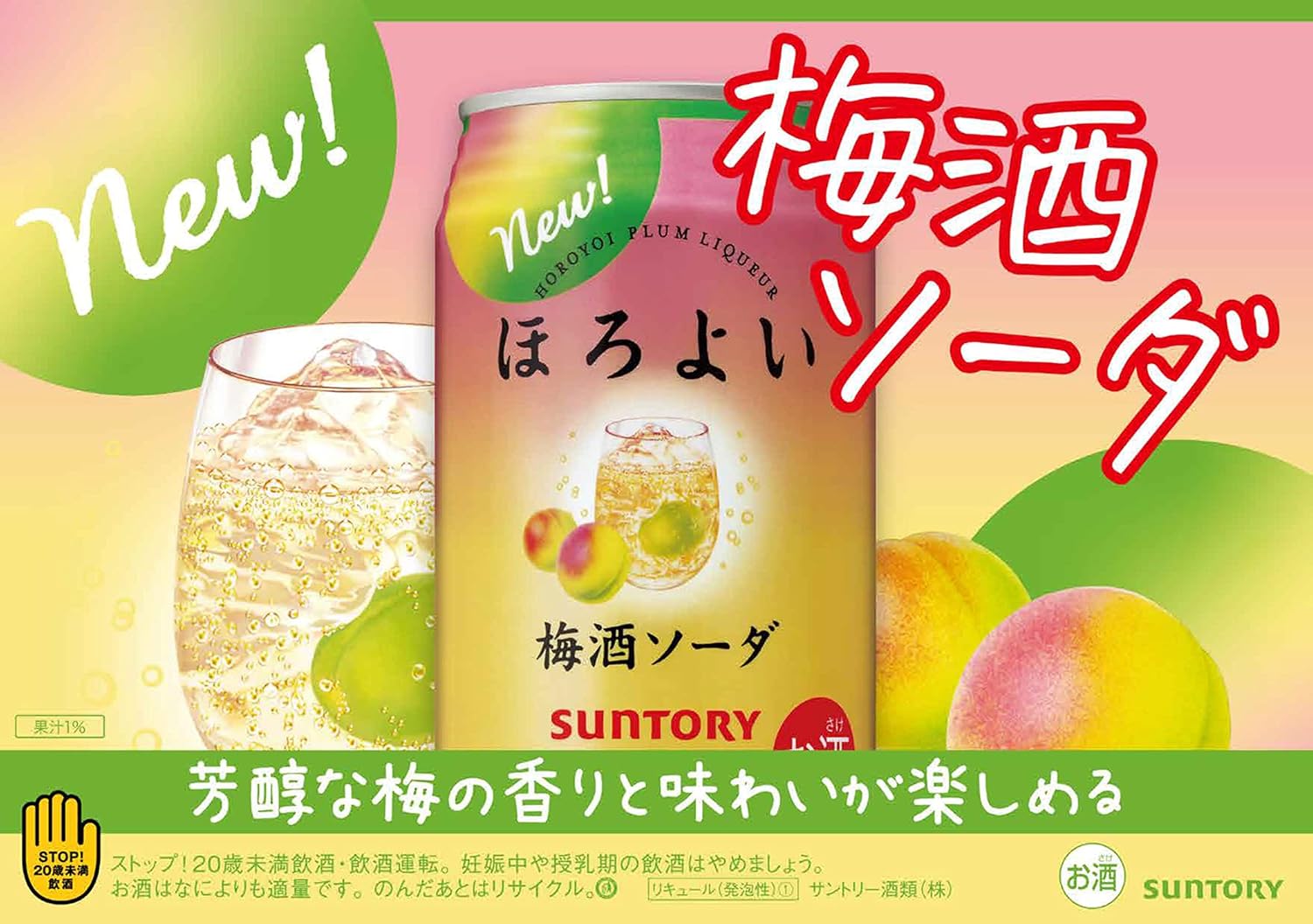 史上最も激安 チューハイ ほろよい 梅酒 ソーダ 350ml 缶 72本 24本 3ケース サントリー 父の日 ギフト プレゼント 父の日ギフト お酒 酒 お中元 御中元 お歳暮 御歳暮 お年賀 御年賀 敬老の日 母の日 花以外 Fucoa Cl