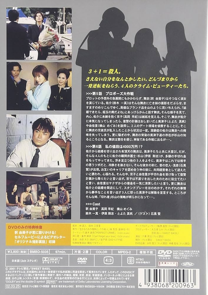 Amazon.co.jp: 生きるための情熱としての殺人 Vol.3 [DVD] : 釈由美子