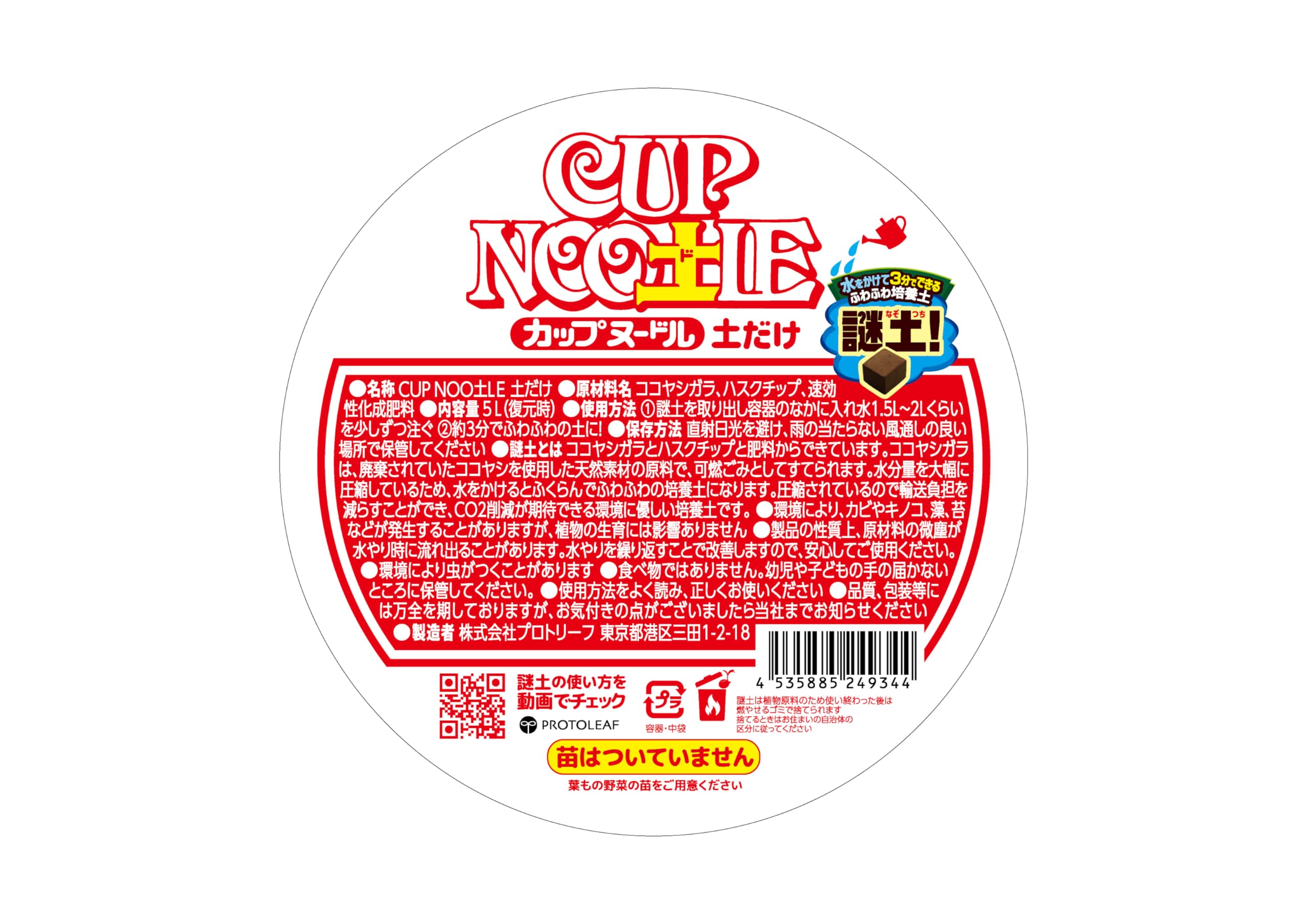 プロトリーフ PROTOLEAF CUP NOOLE 5L 土だけ