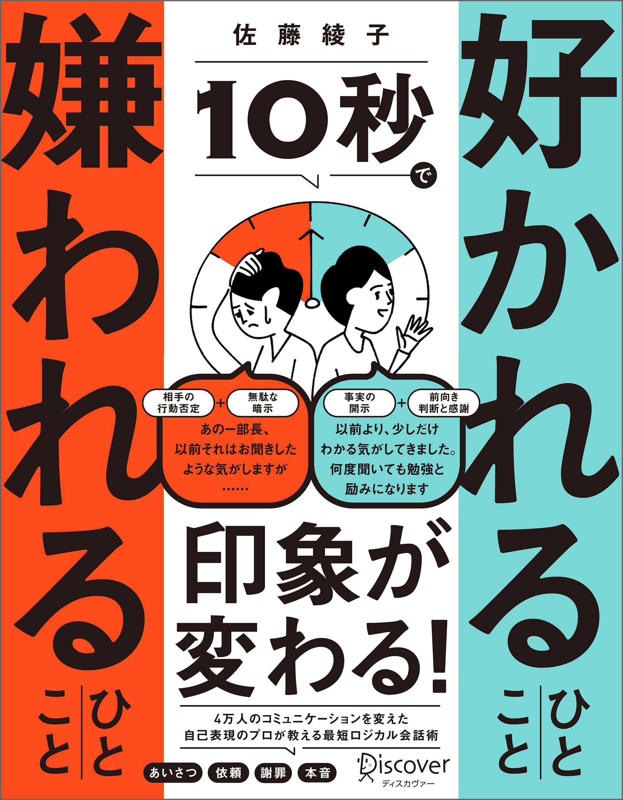【中古】 なぜ、あの人の言い分だけ通るのか？ できる人の自己主張テクニック/シーアンドアール研究所/佐藤綾子（パフォーマンス学） なぜ、あの人の言い分だけ通るのか？ できる人の自己主張