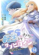 TS転生してまさかのサブヒロインに。【フルカラー】(14) (DEDEDE)