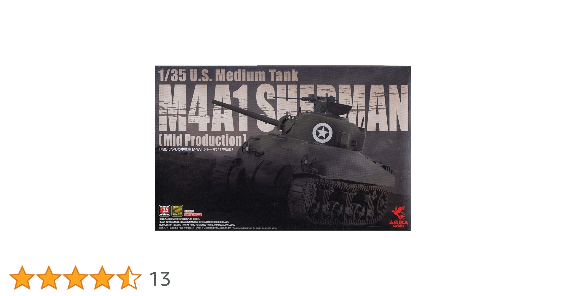 Amazon | アスカモデル(ASUKAMODEL) 1/35 アメリカ軍 中戦車 M4A1