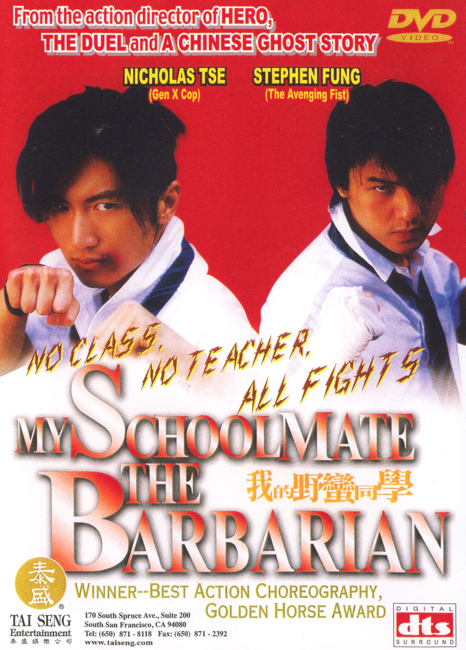 My Schoolmate, the Barbarian [DVD]