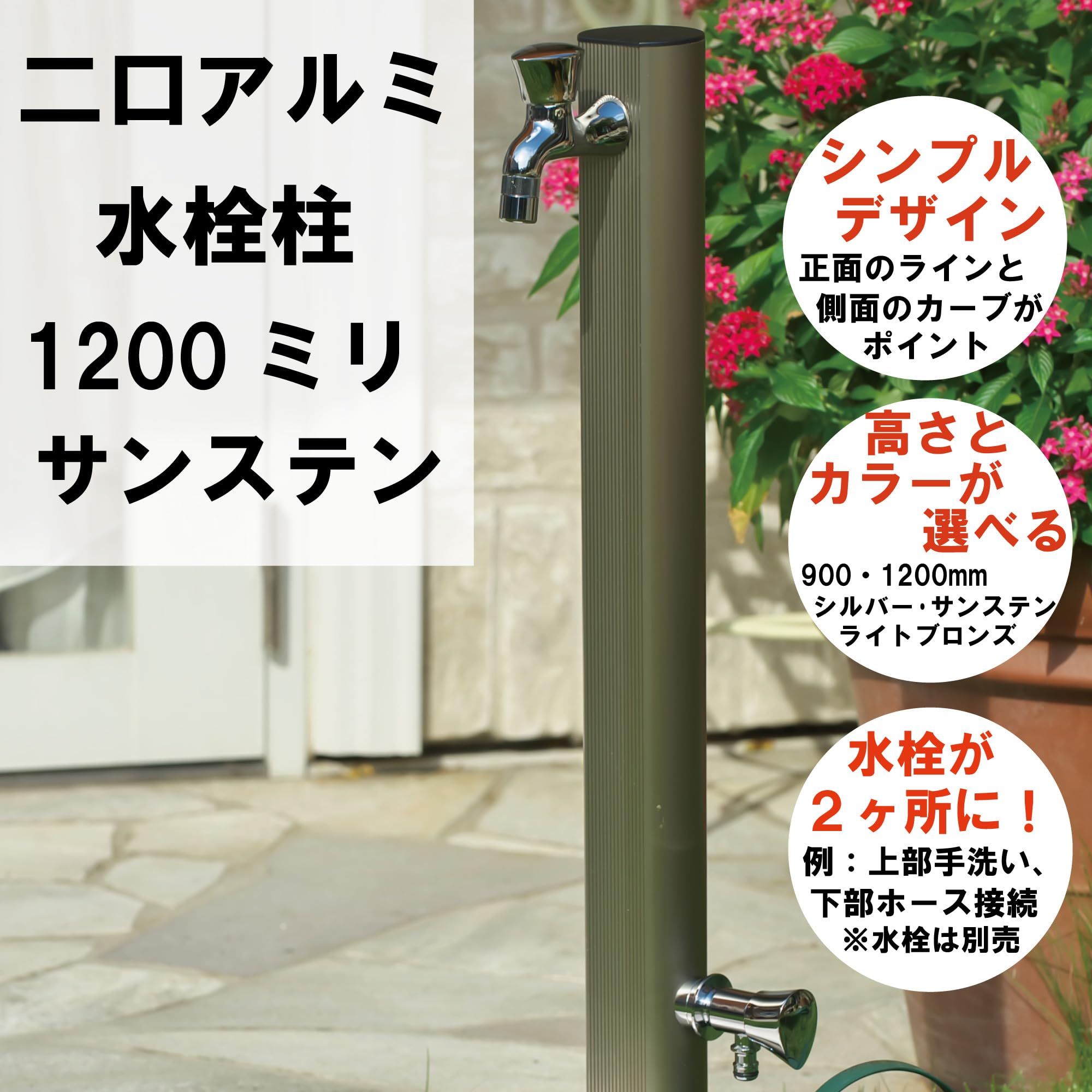 Amazon | MIZSEI 二口アルミ水栓柱 1200ミリ 庭の手洗いや水やりに 吐