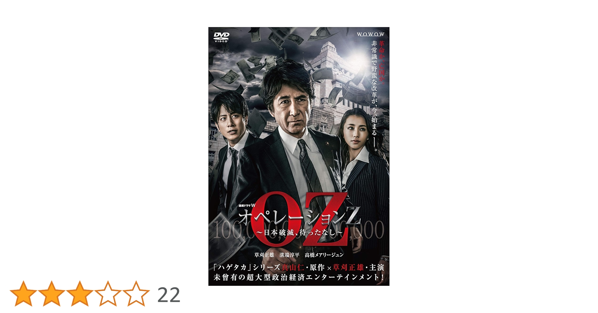 連続ドラマＷ　オペレーションＺ　～日本破滅、待ったなし～　ＤＶＤ－ＢＯＸ 81AvQPlwBtL.jpg