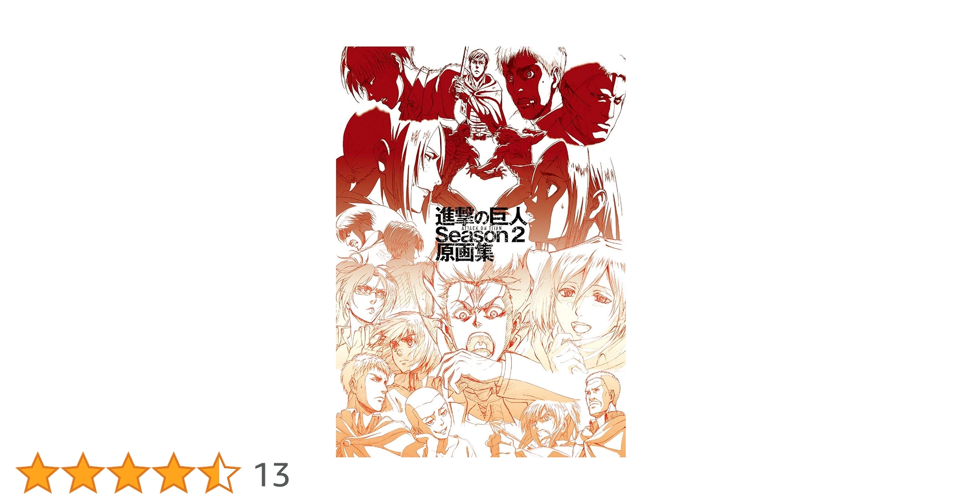 進撃の巨人 season2 原画集2 TVアニメ 進撃の巨人 Season 2 原画集 – IG Port ONLINE STORE