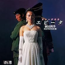Musical "Evita" Original Tokyo Cast Board