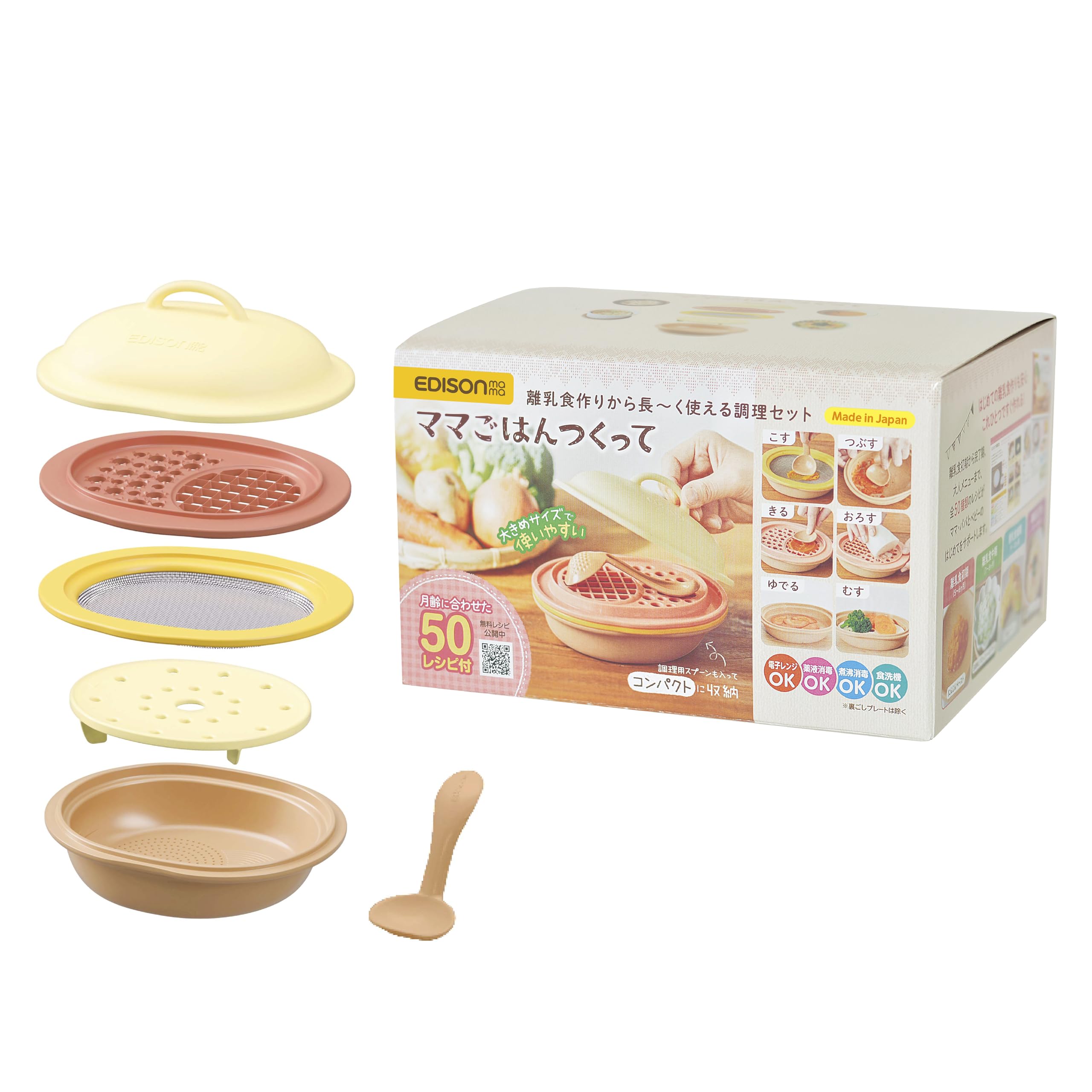EDISONmama(エジソンママ) 新ママごはんつくって 離乳食調理器具セット…