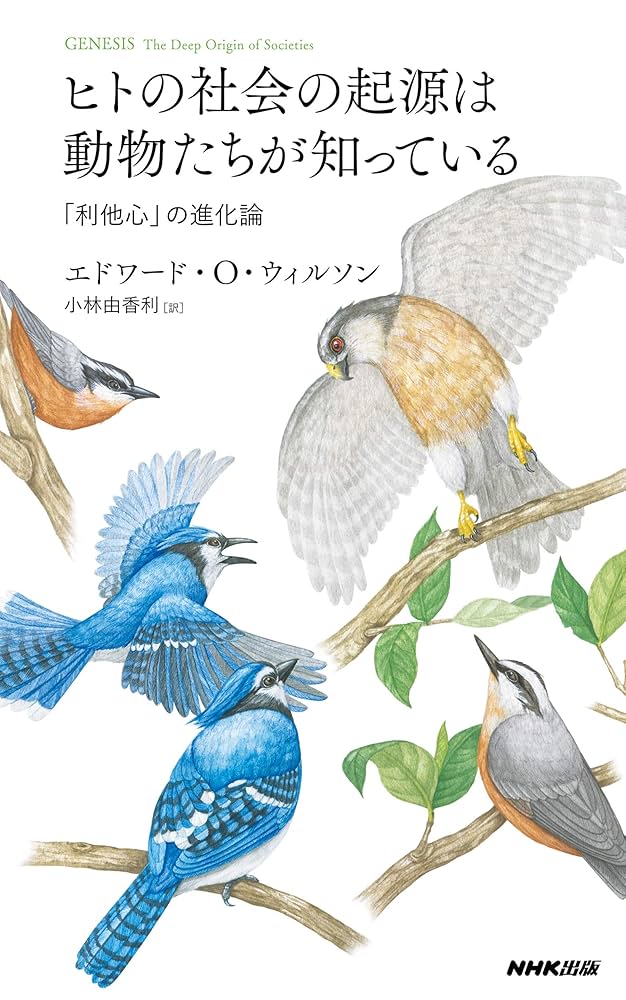 社会生物学   合本版/新思索社/エドワ-ド・オズボ-ン・ウィルソン（単行本） 社会生物学 / ウィルソン，エドワード・O．【著
