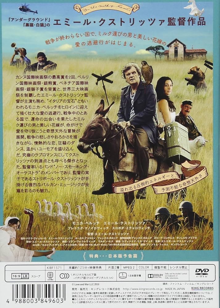 Amazon.co.jp: オン・ザ・ミルキー・ロード [DVD] : モニカ