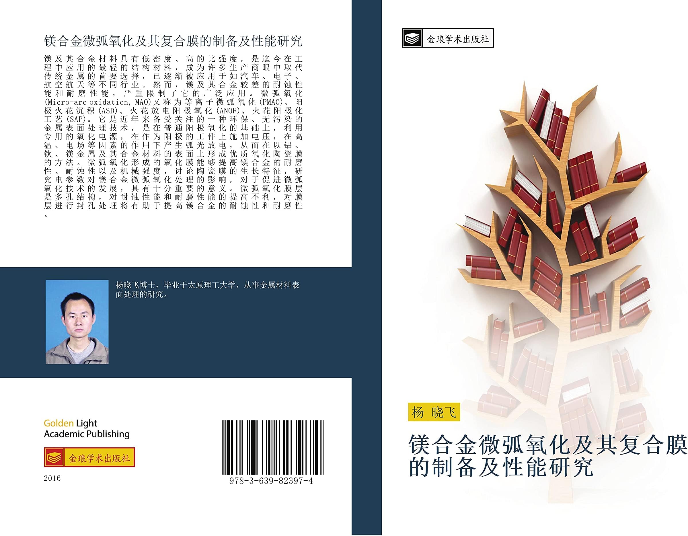 mei he jin wei hu yang hua ji qi fu he mo de zhi bei ji xing neng yan jiu