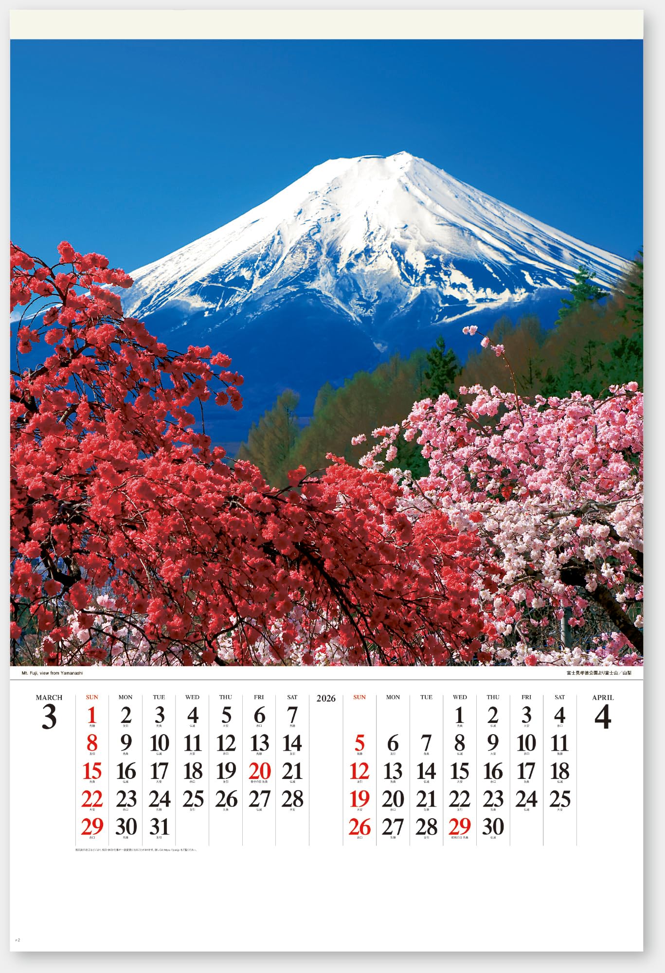 Amazon | 2026年 壁掛けカレンダーフィルム 富士山 SB250 | カレンダー