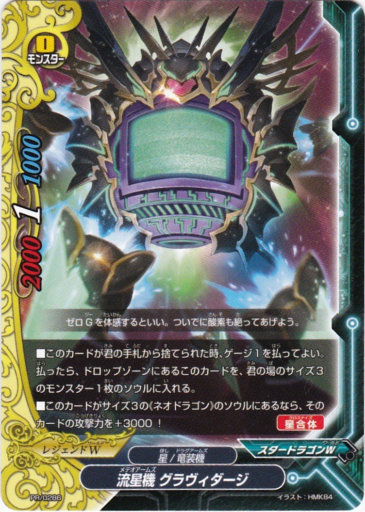 フューチャーカード バディファイト 流星機 グラヴィダージ Promo card Amazon.co.jp: フューチャーカードバディファイト 流星機