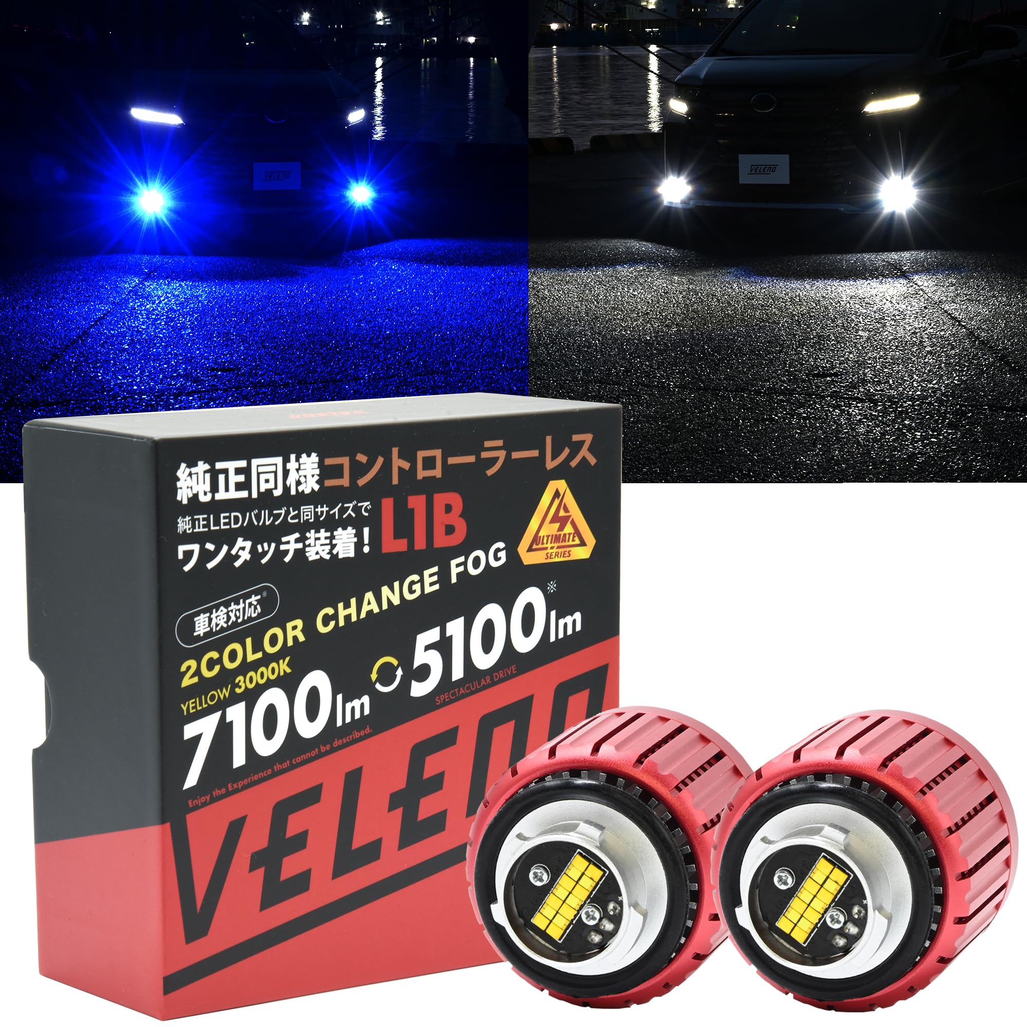 Amazon | VELENO LED フォグランプ 2色切り替え L1B ホワイト ブルー