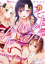 シークレットルームシェア～女の子のヒミツ知りたい？～【フルカラー】(11) (DEDEDE)