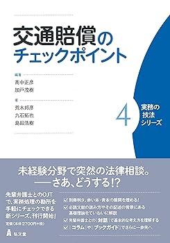 行政書士の学校：どんと来い！交通事故業務 行政書士の学校：どんと来い！交通事故業務
