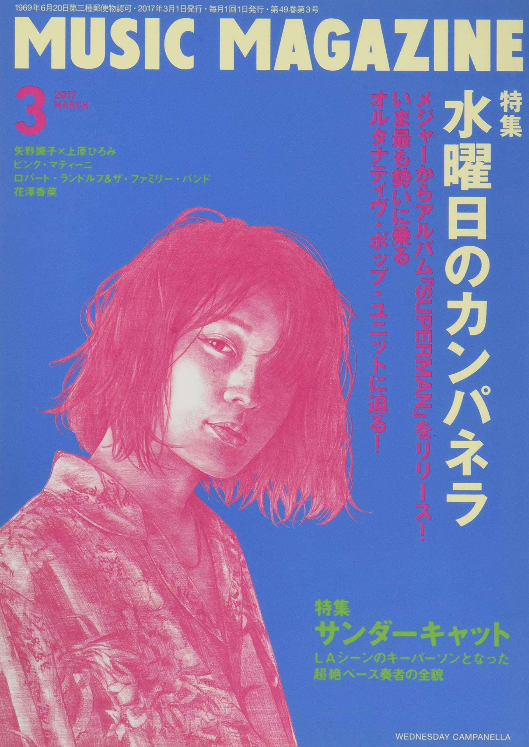 ミュージックマガジン 2017年 03 月号