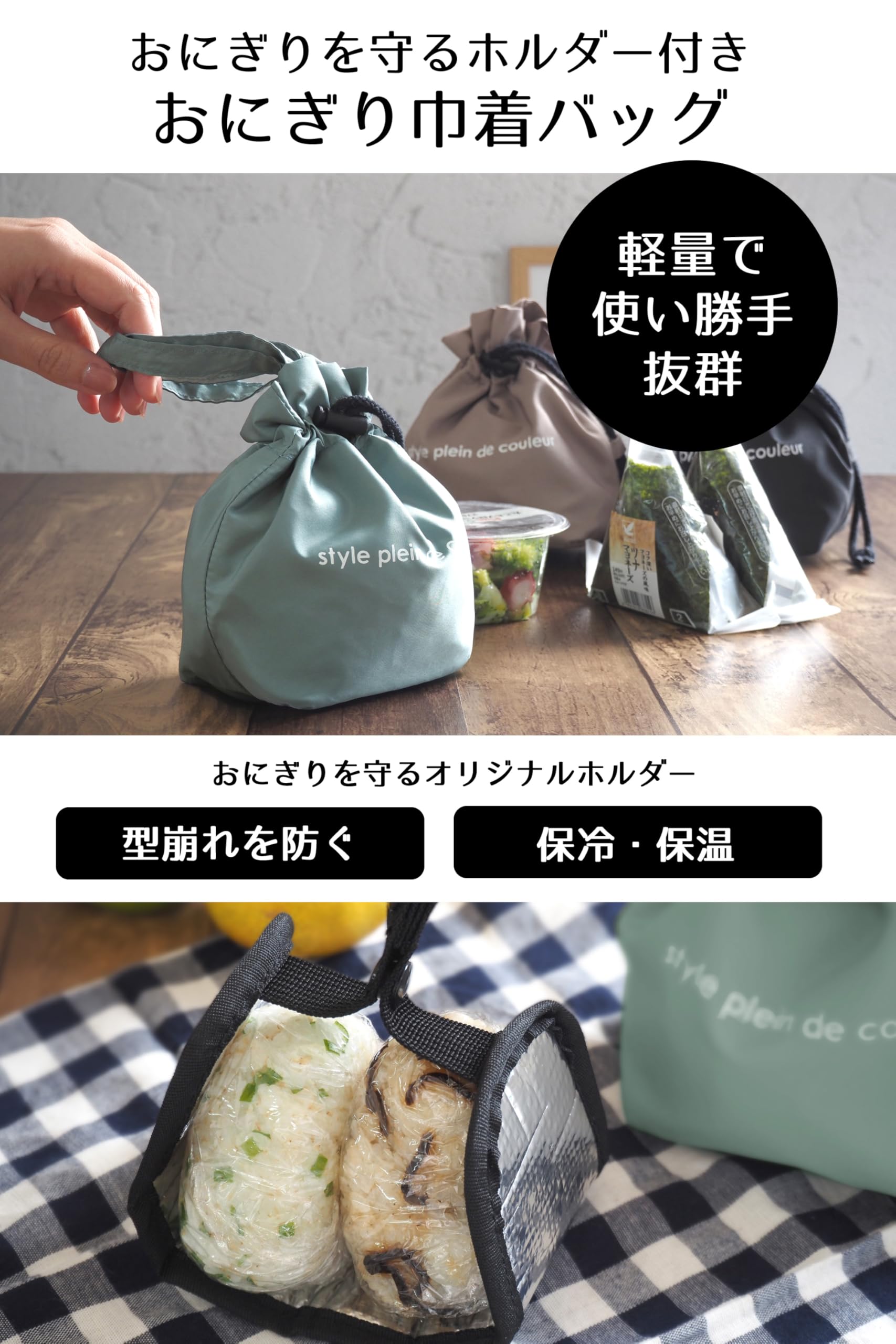 Amazon｜[style plein de couleur] 保冷 おにぎりポーチ 2個用