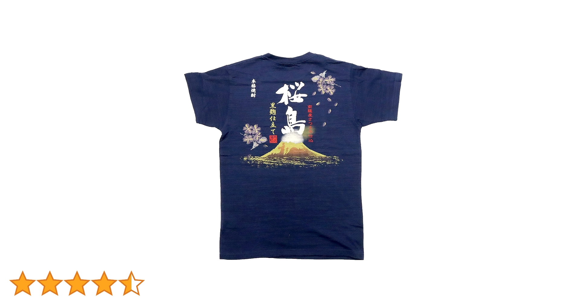 Amazon.co.jp: (サクラジマ)SAKURAJIMA 桜島 日本を代表するお酒