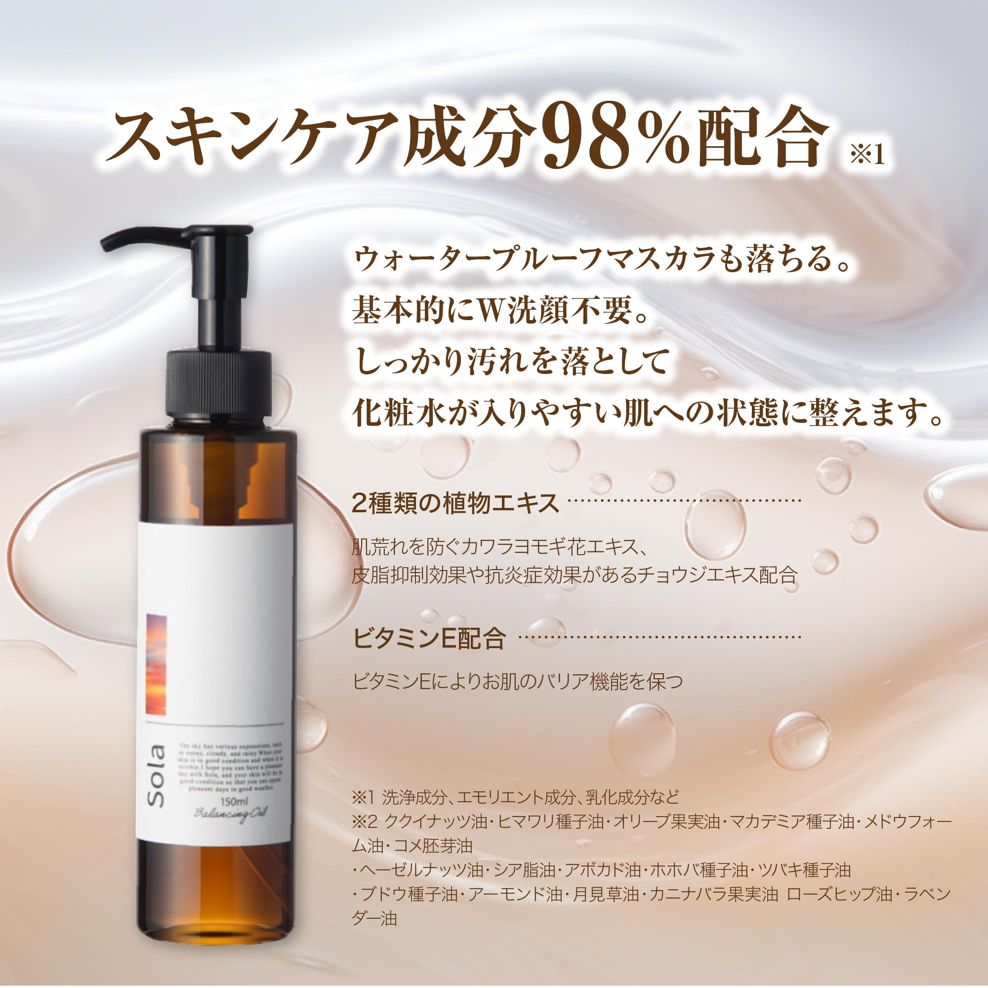 Amazon | Sola(ソラ) バランシング クレンジングオイル 肌管理  