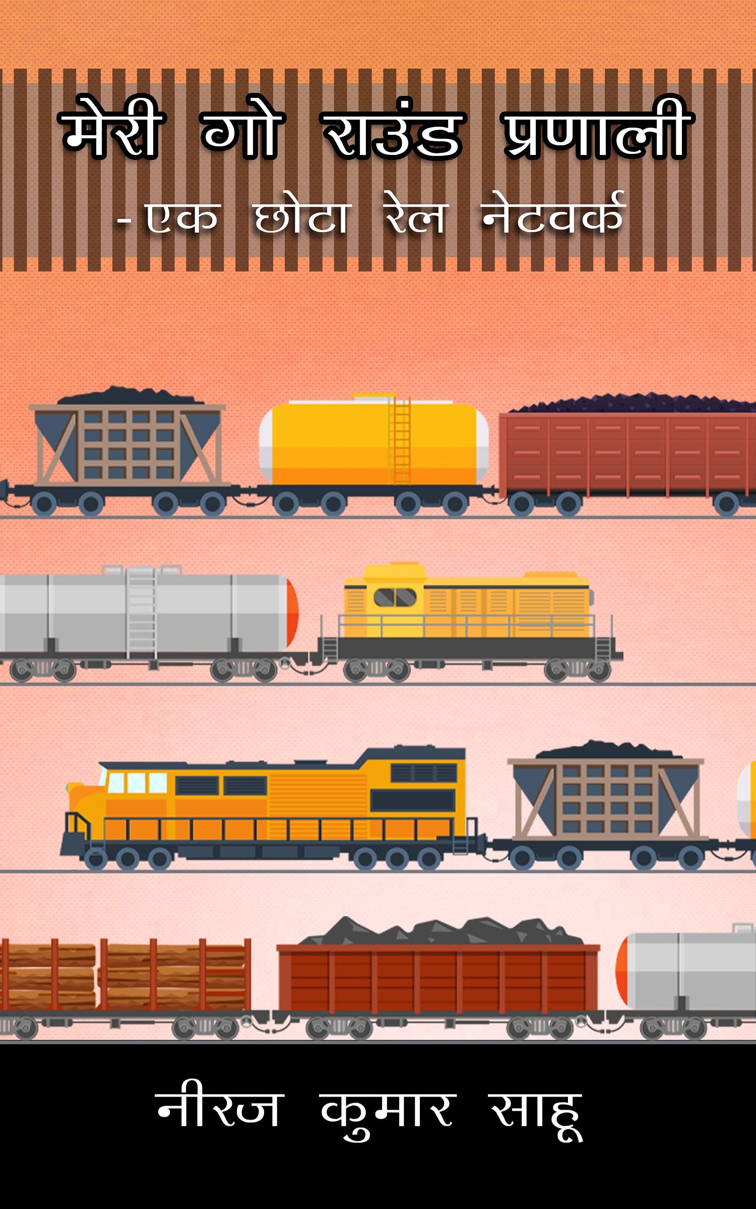 Meri Go Round Pranali