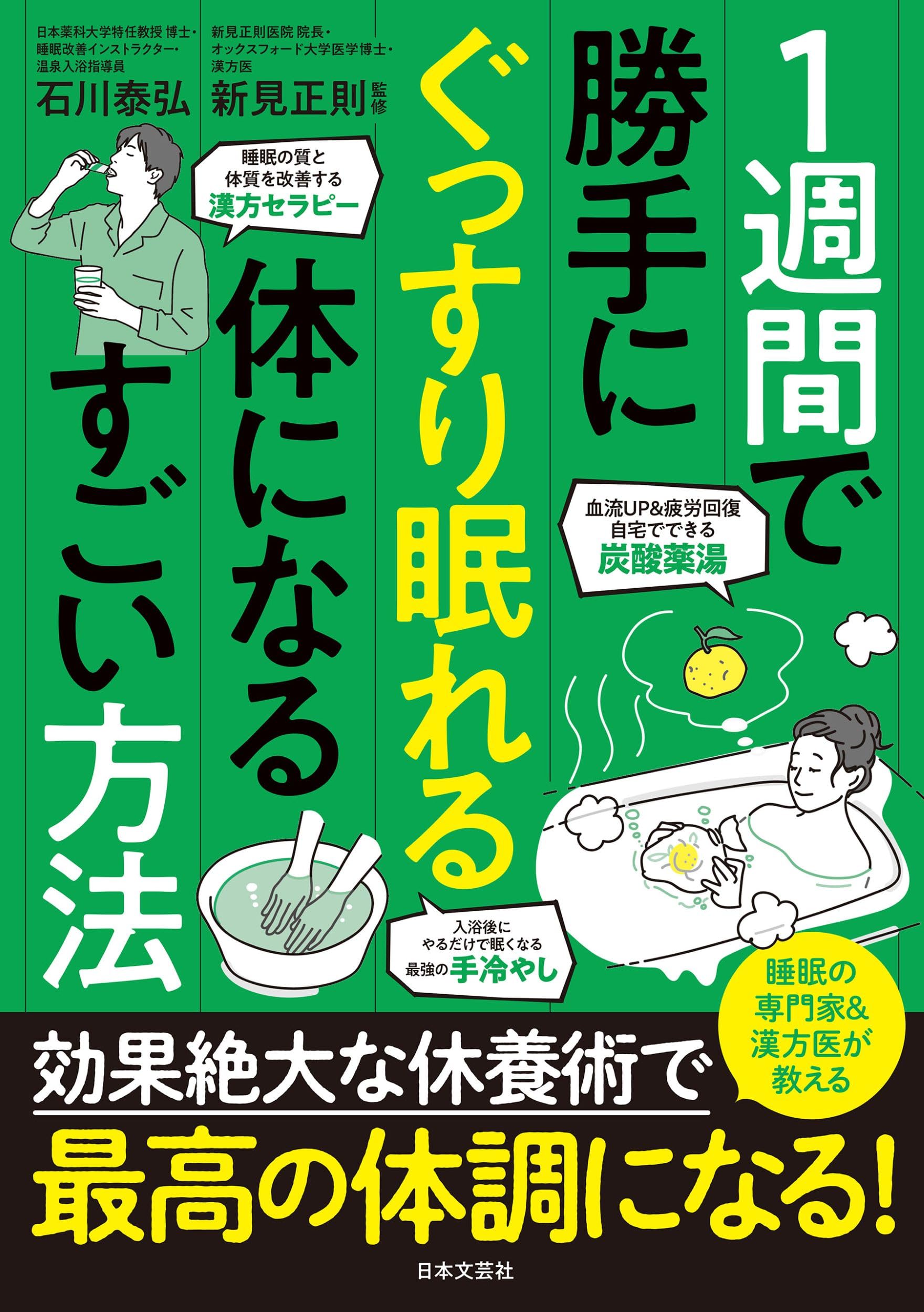【中古】 すぐに役立つ不眠解消／眠れる本 3分読むだけでグッスリ眠れる本 | 弥永英晃 |本 | 通販 | Amazon