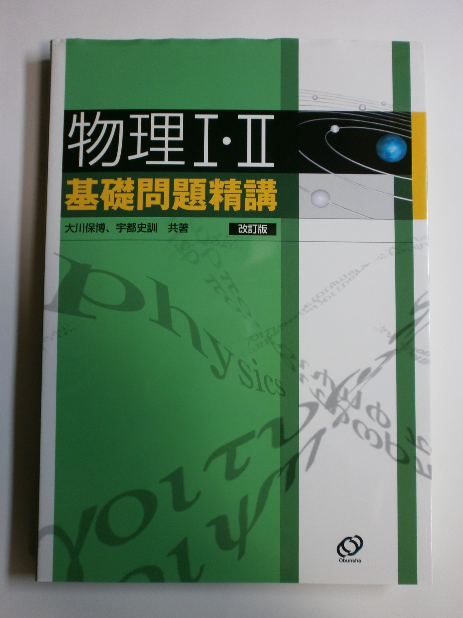 化学　高2 授業冊子　物理　発展講座問題集　解説冊子 2026年最新】鉄緑会 物理 久保の人気アイテム - メルカリ