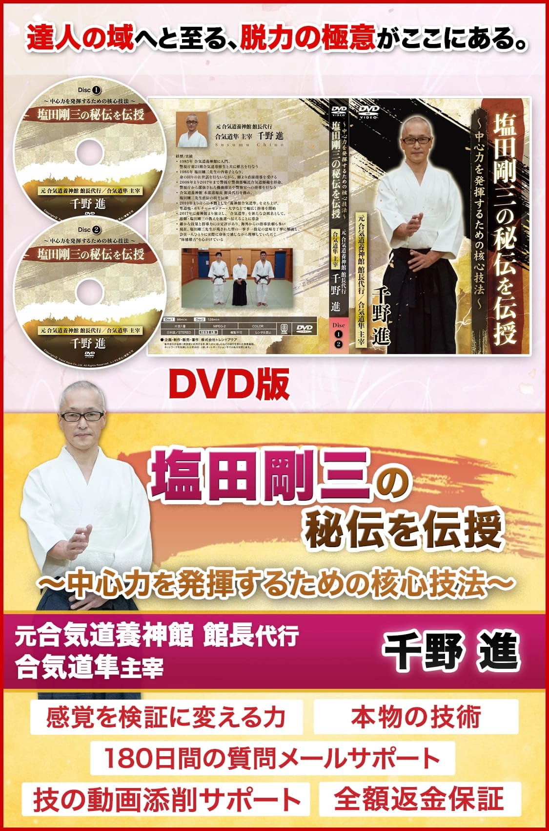 Amazon.co.jp: 塩田剛三の秘伝を伝授〜中心力を発揮するための核心技法