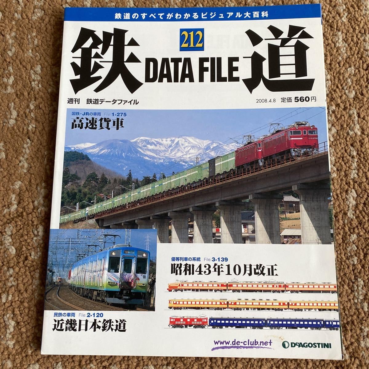 Amazon | 週刊 鉄道 データファイル DATA FILE No 211 212 213 214 215 