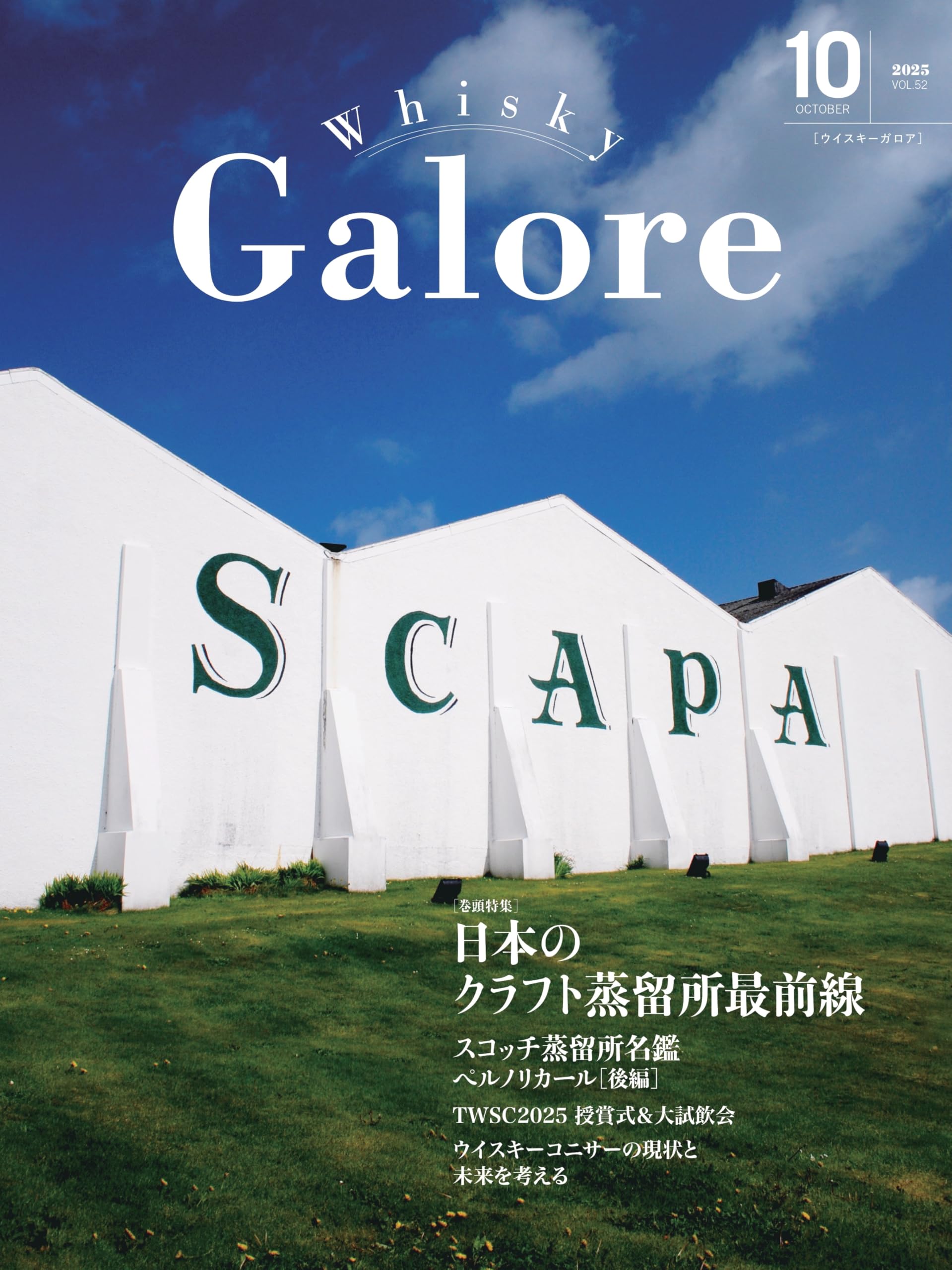 Whisky Galore(ウイスキーガロア)Vol.52 2025年10月号