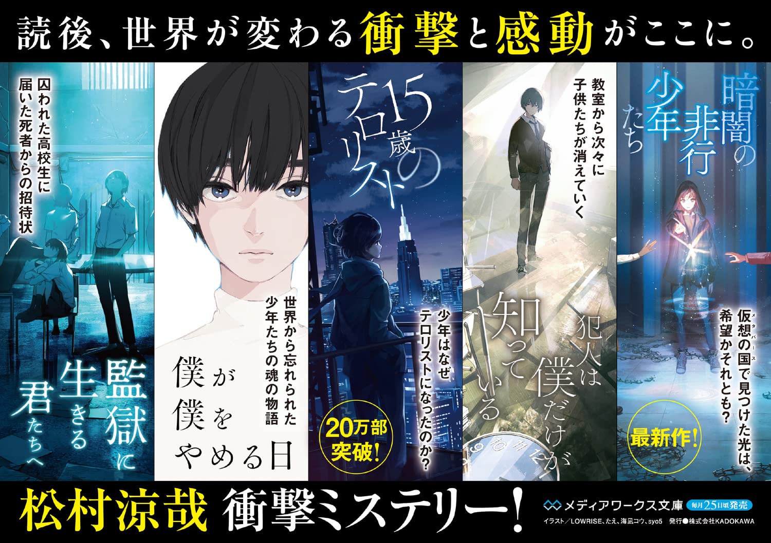 暗闇の非行少年たち (メディアワークス文庫)