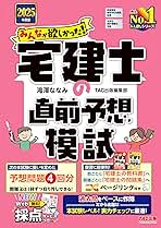 Amazon.co.jp: TAC出版 - 宅地建物取引士の資格・検定