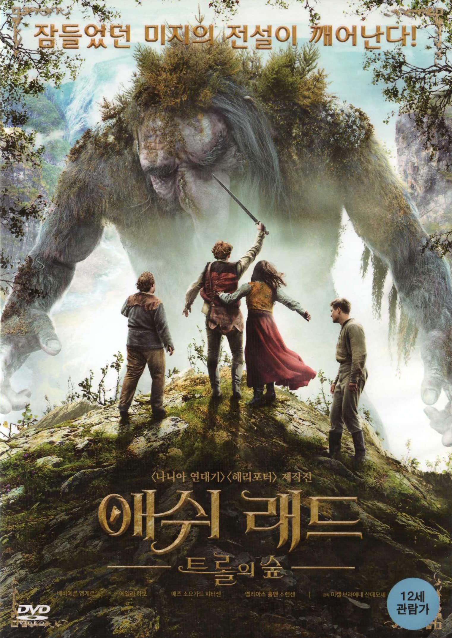 Amazon.com: The Ash Lad: In the Hall of the Mountain King