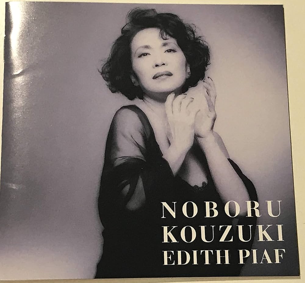 Amazon.co.jp: エディット・ピアフ‾愛の叫び‾: Music