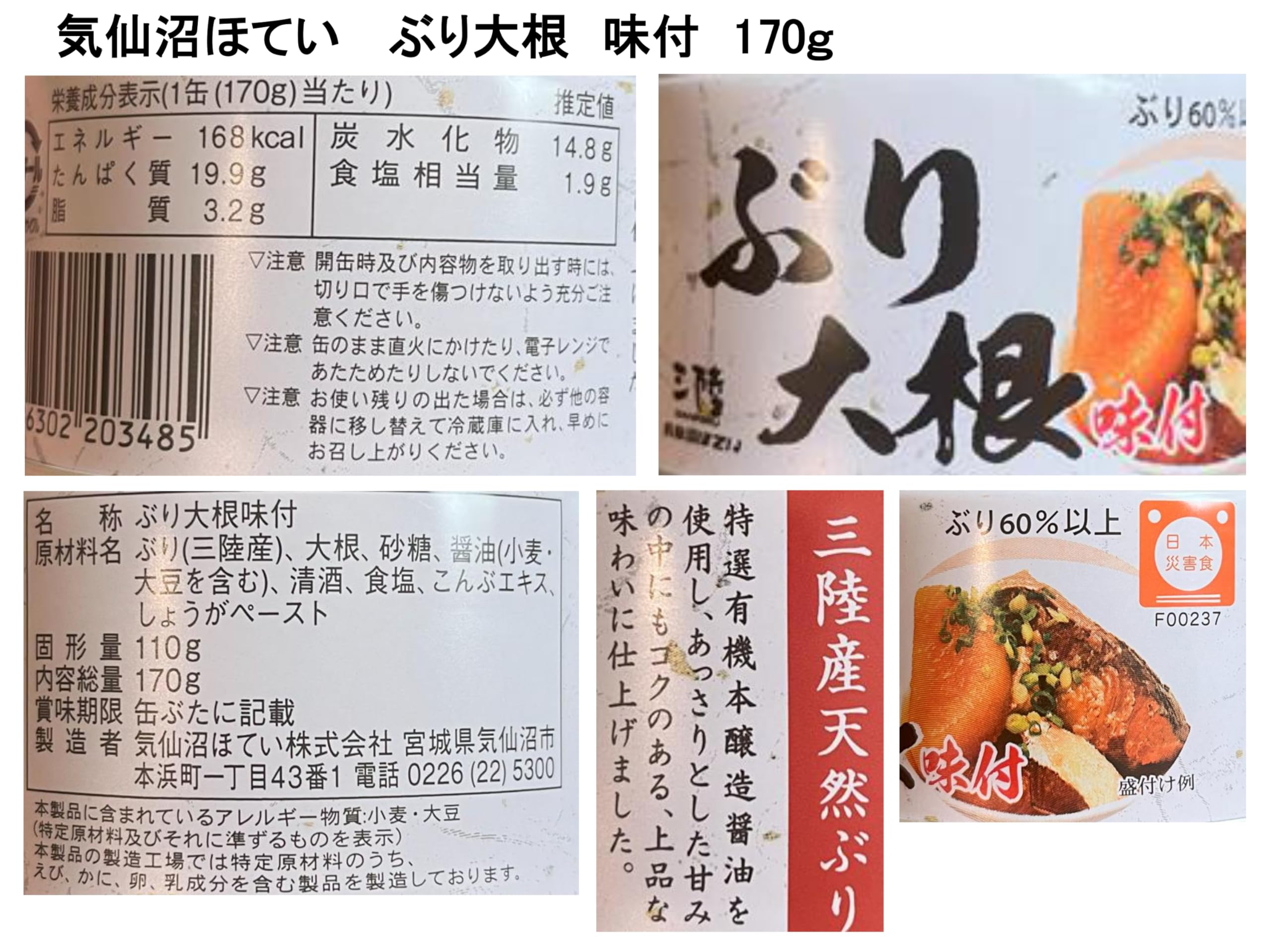 Amazon | ぶり大根 缶詰 食べ比べ 2種 セット 東北 宮城 三陸 ○気仙沼